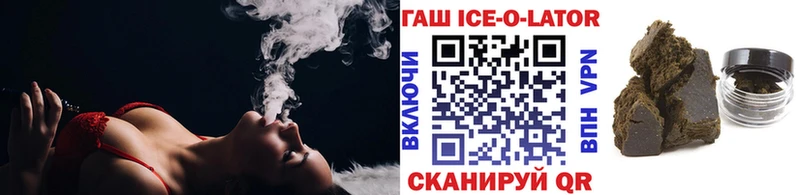 ГАШИШ ice o lator  Сосенский 